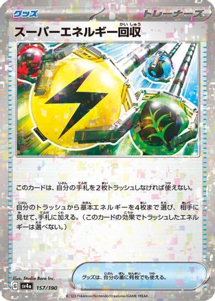 Image of Superior Energy Retrieval (Mirror Holofoil) (157/190) - SV4a Shiny Treasure ex Holofoil