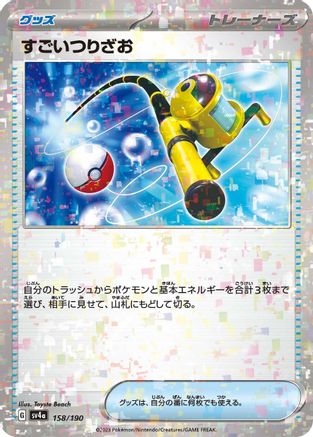 Image of Super Rod (Mirror Holofoil) (158/190) - SV4a Shiny Treasure ex Holofoil