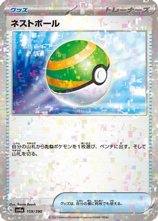 Image of Nest Ball (Mirror Holofoil) (159/190) - SV4a Shiny Treasure ex Holofoil