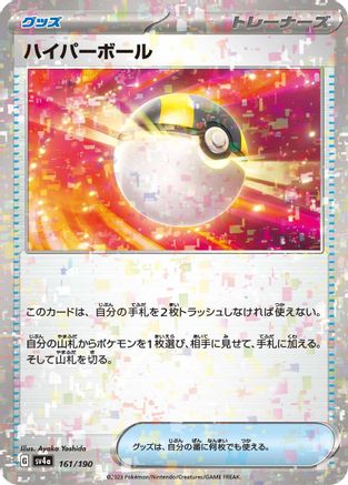 Image of Ultra Ball (Mirror Holofoil) (161/190) - SV4a Shiny Treasure ex Holofoil