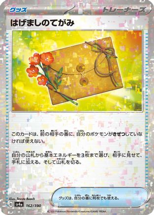 Image of Letter of Encouragement (Mirror Holofoil) (162/190) - SV4a Shiny Treasure ex Holofoil