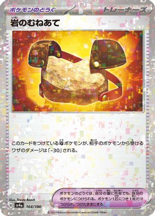 Image of Rock Chestplate (Mirror Holofoil) (164/190) - SV4a Shiny Treasure ex Holofoil