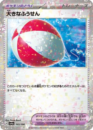 Image of Big Air Balloon (Mirror Holofoil) (165/190) - SV4a Shiny Treasure ex Holofoil