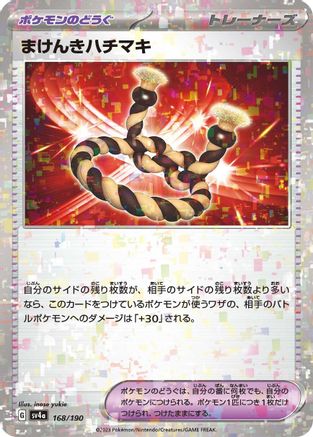 Image of Defiance Band (Mirror Holofoil) (168/190) - SV4a Shiny Treasure ex Holofoil