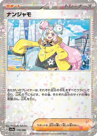 Image of Iono - 174/190 (Mirror Holofoil) (174/190) - SV4a Shiny Treasure ex Holofoil