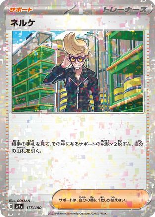 Image of Clive - 175/190 (Mirror Holofoil) (175/190) - SV4a Shiny Treasure ex Holofoil