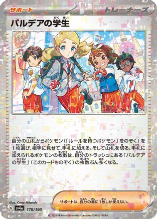 Image of Paldean Student - 178/190 (Mirror Holofoil) (178/190) - SV4a Shiny Treasure ex Holofoil