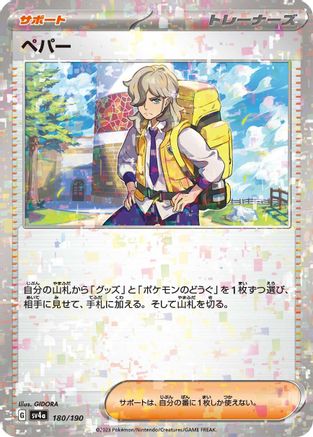 Image of Arven - 180/190 (Mirror Holofoil) (180/190) - SV4a Shiny Treasure ex Holofoil