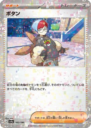 Image of Penny (Mirror Holofoil) (182/190) - SV4a Shiny Treasure ex Holofoil
