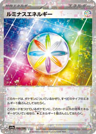Image of Luminous Energy (Mirror Holofoil) (190/190) - SV4a Shiny Treasure ex Holofoil