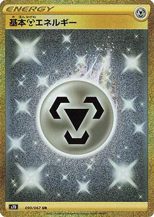Image of Metal Energy (090/067) - S7D Skyscraping Perfection Holofoil