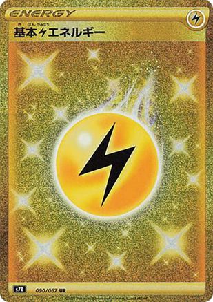 Image of Lightning Energy (090/067) - S7R Blue Sky Stream Holofoil