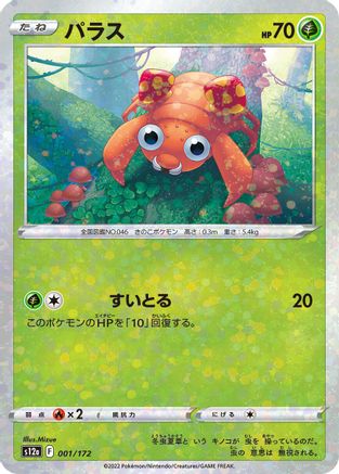 Image of Paras - 001/172 (Mirror Holofoil) (001/172) - S12a VSTAR Universe Holofoil