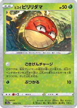 Image of Hisuian Voltorb - 003/172 (Mirror Holofoil) (003/172) - S12a VSTAR Universe Holofoil
