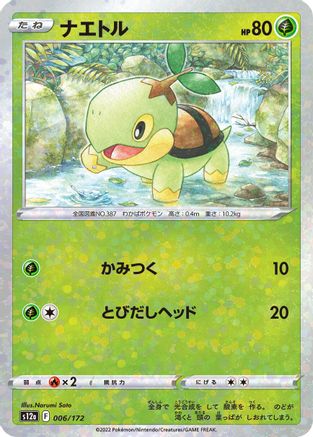 Image of Turtwig - 006/172 (Mirror Holofoil) (006/172) - S12a VSTAR Universe Holofoil