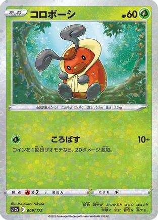 Image of Kricketot (Mirror Holofoil) (009/172) - S12a VSTAR Universe Holofoil