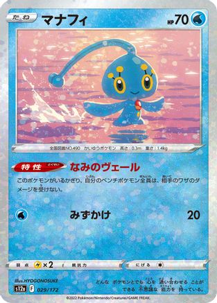 Image of Manaphy - 029/172 (Mirror Holofoil) (029/172) - S12a VSTAR Universe Holofoil