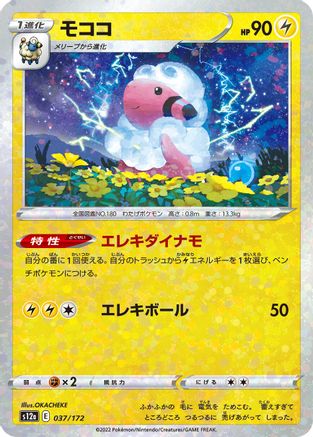 Image of Flaaffy (Mirror Holofoil) (037/172) - S12a VSTAR Universe Holofoil