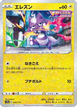 Image of Toxel (Mirror Holofoil) (043/172) - S12a VSTAR Universe Holofoil