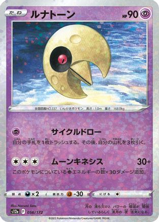 Image of Lunatone - 056/172 (Mirror Holofoil) (056/172) - S12a VSTAR Universe Holofoil