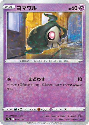 Image of Duskull - 057/172 (Mirror Holofoil) (057/172) - S12a VSTAR Universe Holofoil