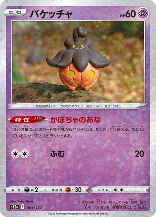 Image of Pumpkaboo (Mirror Holofoil) (061/172) - S12a VSTAR Universe Holofoil