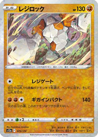 Image of Regirock (Mirror Holofoil) (075/172) - S12a VSTAR Universe Holofoil