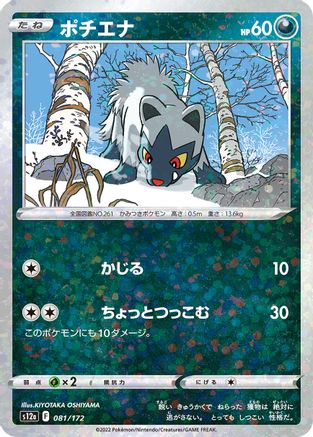 Image of Poochyena - 081/172 (Mirror Holofoil) (081/172) - S12a VSTAR Universe Holofoil