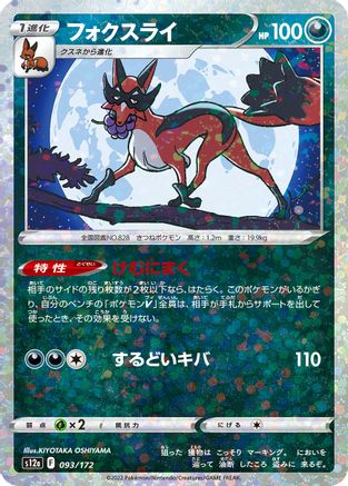Image of Thievul - 093/172 (Mirror Holofoil) (093/172) - S12a VSTAR Universe Holofoil