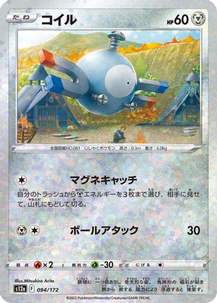 Image of Magnemite (Mirror Holofoil) (094/172) - S12a VSTAR Universe Holofoil