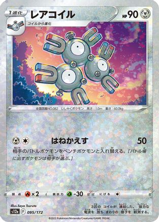 Image of Magneton (Mirror Holofoil) (095/172) - S12a VSTAR Universe Holofoil