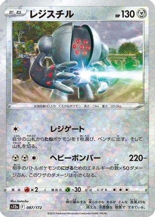 Image of Registeel (Mirror Holofoil) (097/172) - S12a VSTAR Universe Holofoil