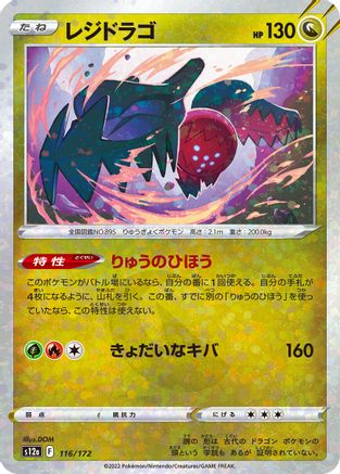 Image of Regidrago (Mirror Holofoil) (116/172) - S12a VSTAR Universe Holofoil