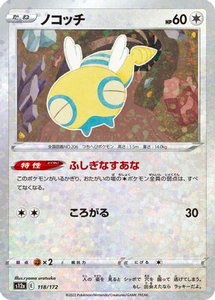 Image of Dunsparce - 118/172 (Mirror Holofoil) (118/172) - S12a VSTAR Universe Holofoil