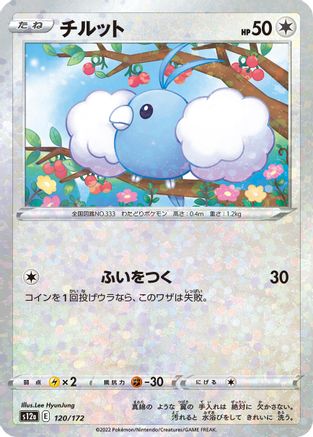 Image of Swablu - 120/172 (Mirror Holofoil) (120/172) - S12a VSTAR Universe Holofoil