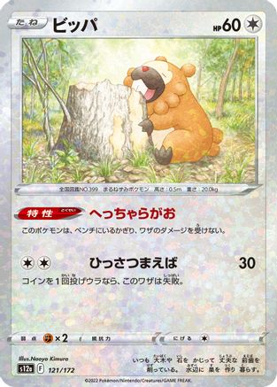 Image of Bidoof - 121/172 (Mirror Holofoil) (121/172) - S12a VSTAR Universe Holofoil