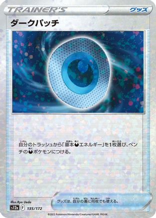 Image of Dark Patch (Mirror Holofoil) (135/172) - S12a VSTAR Universe Holofoil