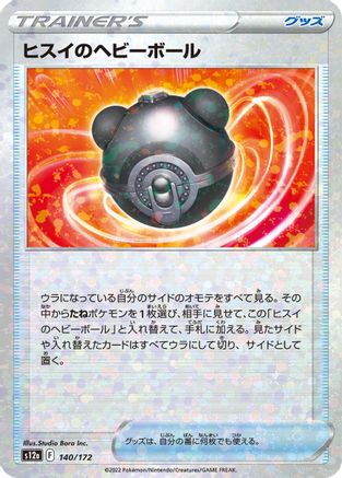 Image of Hisuian Heavy Ball (Mirror Holofoil) (140/172) - S12a VSTAR Universe Holofoil