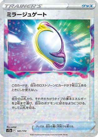 Image of Mirage Gate (Mirror Holofoil) (141/172) - S12a VSTAR Universe Holofoil