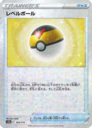 Image of Level Ball (Mirror Holofoil) (143/172) - S12a VSTAR Universe Holofoil