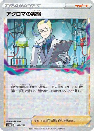 Image of Colress's Experiment - 148/172 (Mirror Holofoil) (148/172) - S12a VSTAR Universe Holofoil