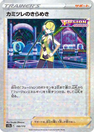 Image of Elesa's Sparkle - 150/172 (Mirror Holofoil) (150/172) - S12a VSTAR Universe Holofoil