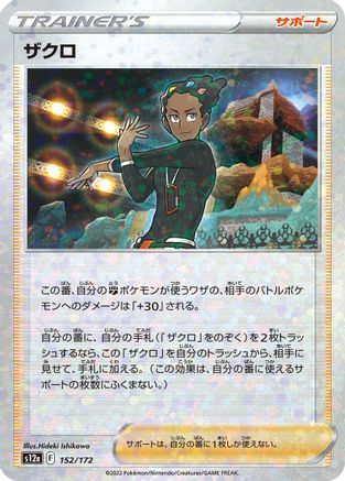 Image of Grant - 152/172 (Mirror Holofoil) (152/172) - S12a VSTAR Universe Holofoil