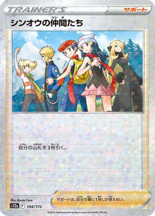 Image of Friends in Sinnoh - 154/172 (Mirror Holofoil) (154/172) - S12a VSTAR Universe Holofoil