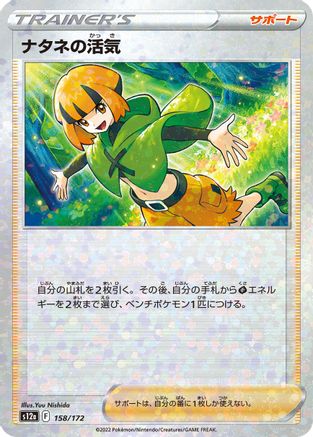 Image of Gardenia's Vigor - 158/172 (Mirror Holofoil) (158/172) - S12a VSTAR Universe Holofoil