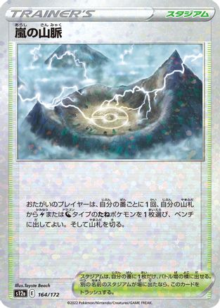 Image of Stormy Mountains (Mirror Holofoil) (164/172) - S12a VSTAR Universe Holofoil