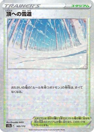 Image of Path to the Peak (Mirror Holofoil) (165/172) - S12a VSTAR Universe Holofoil