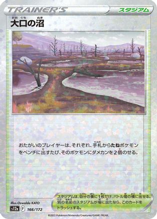 Image of Gapejaw Bog (Mirror Holofoil) (166/172) - S12a VSTAR Universe Holofoil