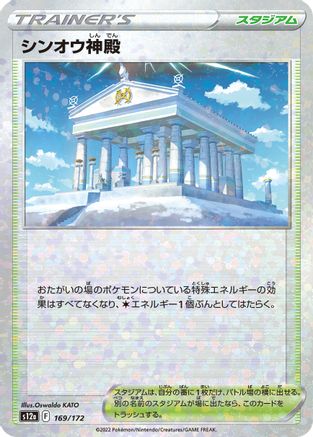 Image of Temple of Sinnoh (Mirror Holofoil) (169/172) - S12a VSTAR Universe Holofoil