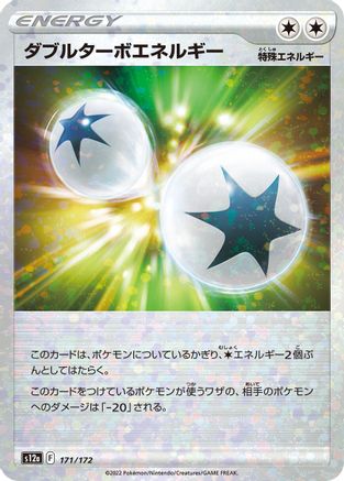 Image of Double Turbo Energy (Mirror Holofoil) (171/172) - S12a VSTAR Universe Holofoil